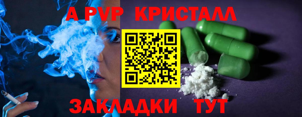A-PVP кристаллы Ленинск-Кузнецкий