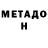 Метадон кристалл CrowCrowd