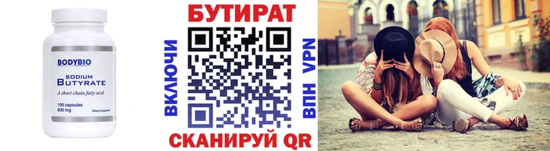 Бутират 99%  даркнет клад  Ленинск-Кузнецкий 