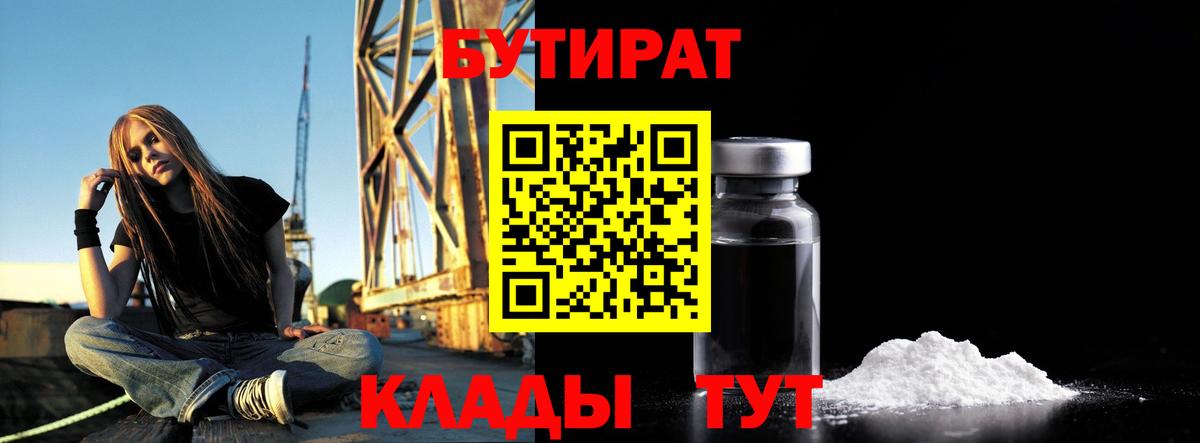 БУТИРАТ бутик Ленинск-Кузнецкий