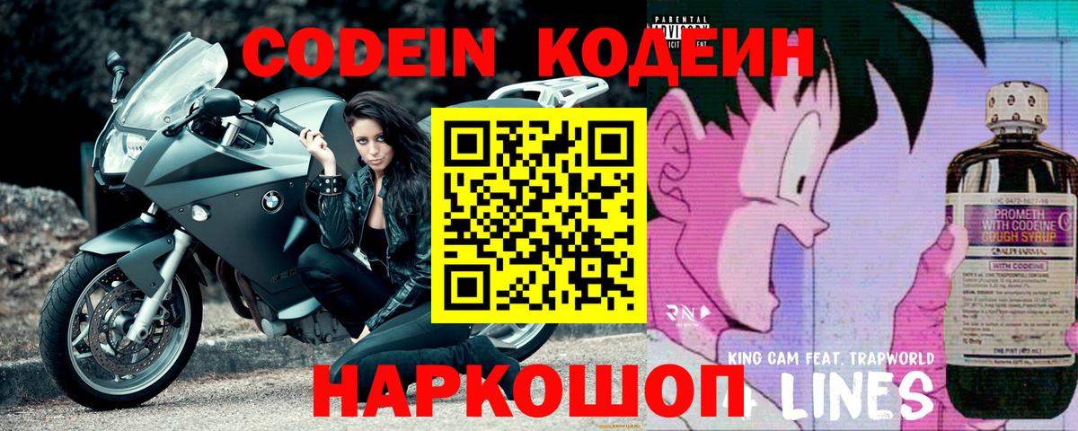 Codein напиток Lean (лин)  Кодеин напиток Lean (лин)  Вход с VPN  Ленинск-Кузнецкий 