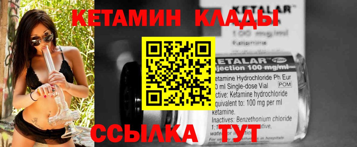 КЕТАМИН ketamine  блэк спрут сайт  Ленинск-Кузнецкий  Вход с VPN  Кетамин VHQ 