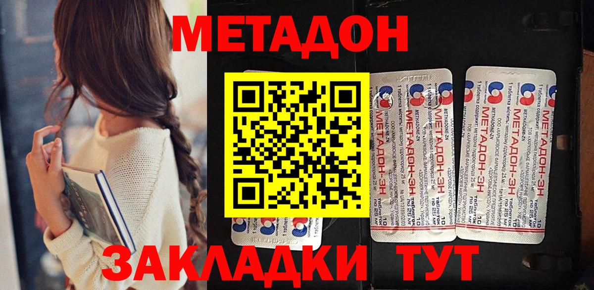 МЕТАДОН мёд Ленинск-Кузнецкий